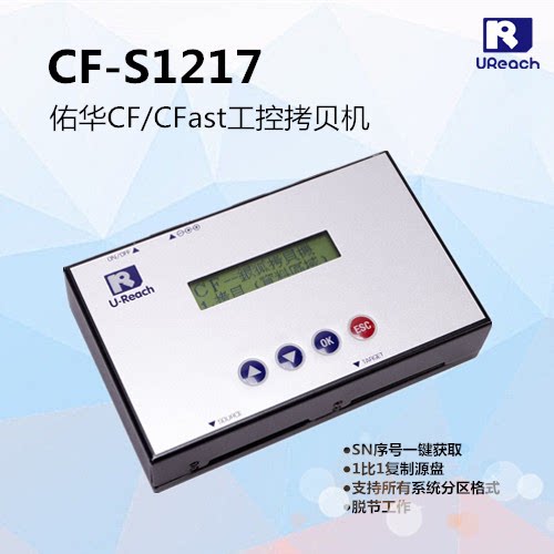 台湾佑华工控CF卡专用拷贝机 CFast卡拷贝机 序列号获取 CF-S1217
