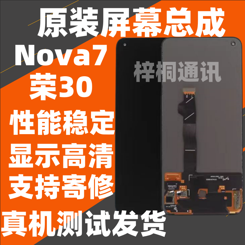 适用华为nova7屏幕总成原装三星版本荣耀30维原装液晶触摸内外屏