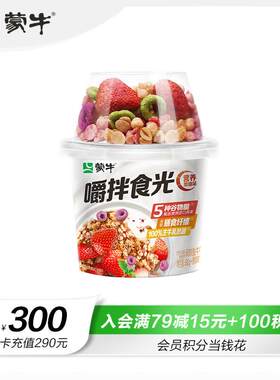 蒙牛(MENGNIU)搅拌酸奶草莓谷物脆酸奶杯营养代餐轻餐嚼拌食光 18