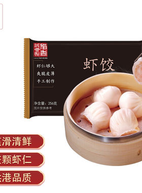 稻香诚制水晶虾饺8个广式茶点心