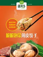 Gao Mei Duo Crispy Publly Skin Pumplings 320G 8 пельмени Fast Prumplings.