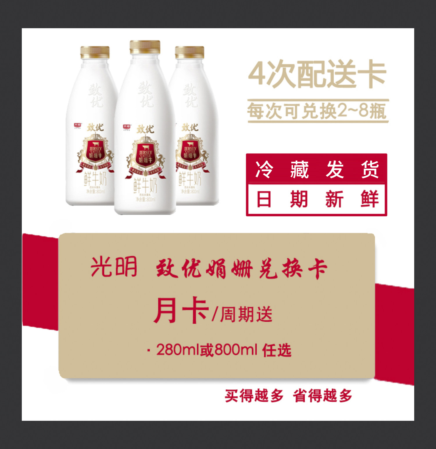 光明致优低温娟姗牛鲜牛奶800ml鲜奶280ml巴氏奶4次配送