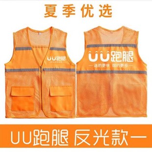 UU跑腿反光条马甲定制定制志愿者义工网格马甲快递工作服印字logo