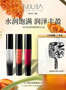 NOUBA璐芭润泽丰盈唇部精华修护养唇改善唇纹3.5ml唇膏唇部打底