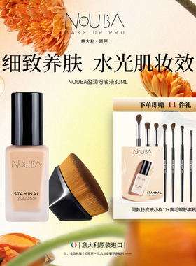 意大利 NOUBA璐芭 自然遮瑕细致毛孔盈润粉底液套组 30ml+粉底刷
