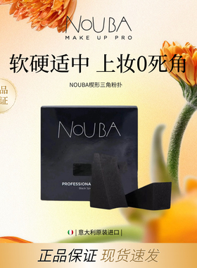 NOUBA璐芭弹力楔形海绵干湿两用三角型化妆棉2组脸部美妆用具