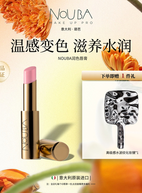 NOUBA璐芭流金润色唇膏滋润唇部打底保湿变色润唇膏改善唇干纹