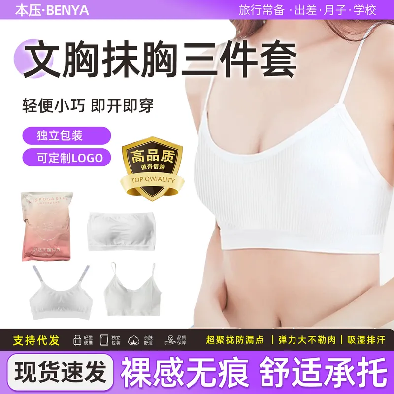 一次性内衣文胸女用纯棉孕产妇旅行用品免洗独立包装袋装高腰图片