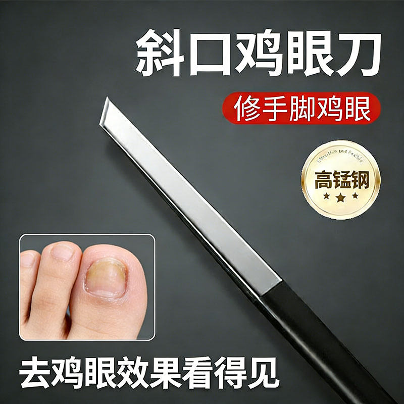 修鸡眼刀割死皮跖疣去老茧挑脚鸡眼刀片专用工具套装削除挖鸡眼刀