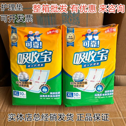 【整箱可批】可靠吸收宝成人护理垫亲肤防漏隔尿垫多尺寸任选