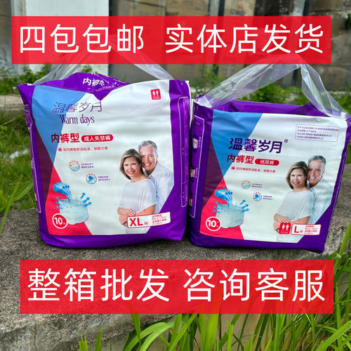 【整箱批发 有优惠】温馨岁月成人内裤式拉拉裤老年人穿脱尿不湿