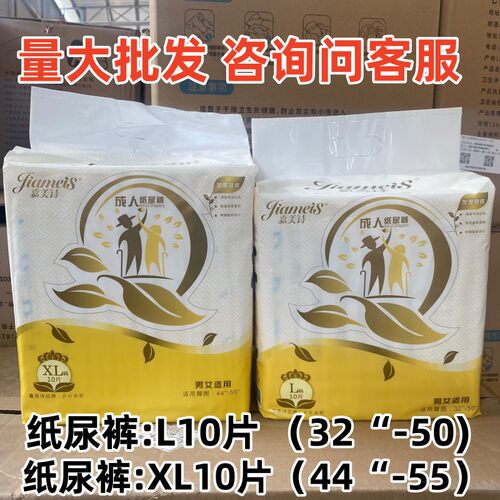 嘉美诗成人男女纸尿裤