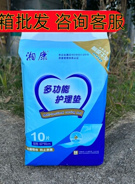 【正品可批】湘康成人多功能护理垫通用款防渗漏隔尿垫60*90CM