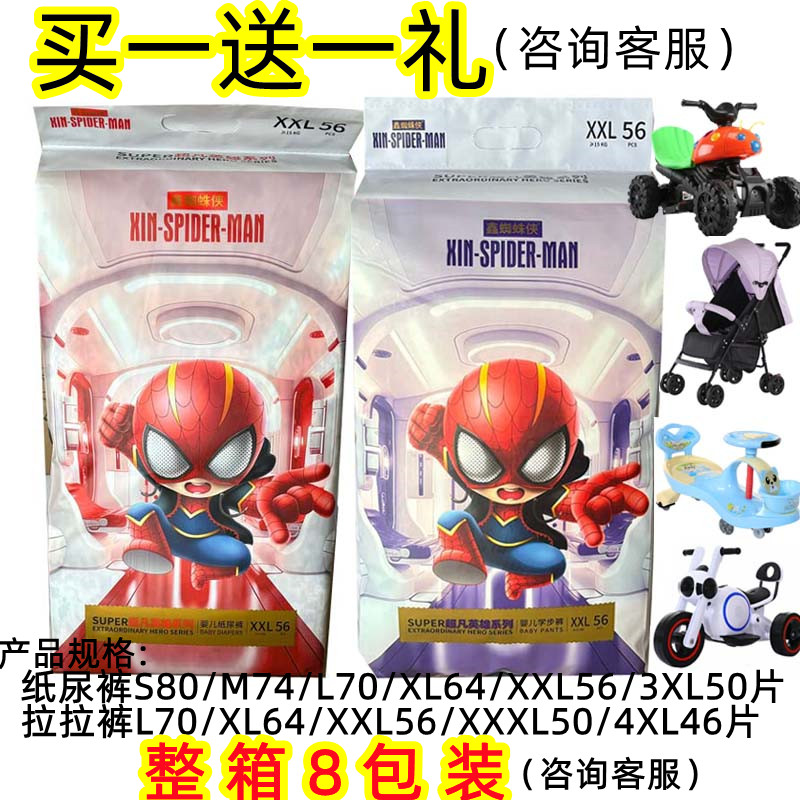 鑫蜘蛛侠超凡英雄纸尿裤拉拉裤