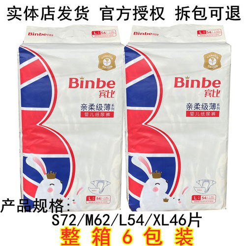 1包批发宾比亲柔级尿不湿纸尿裤