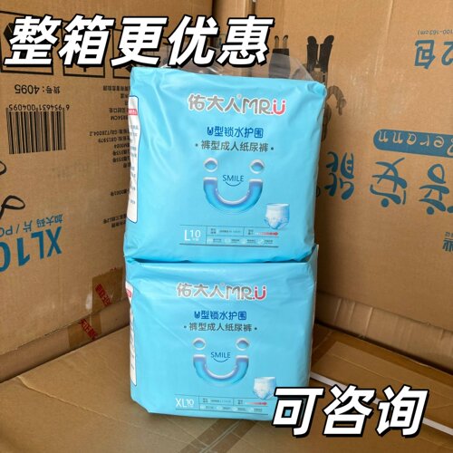 【买整箱来咨询】佑大人10片成人内裤式拉拉裤男女通用穿脱尿不湿