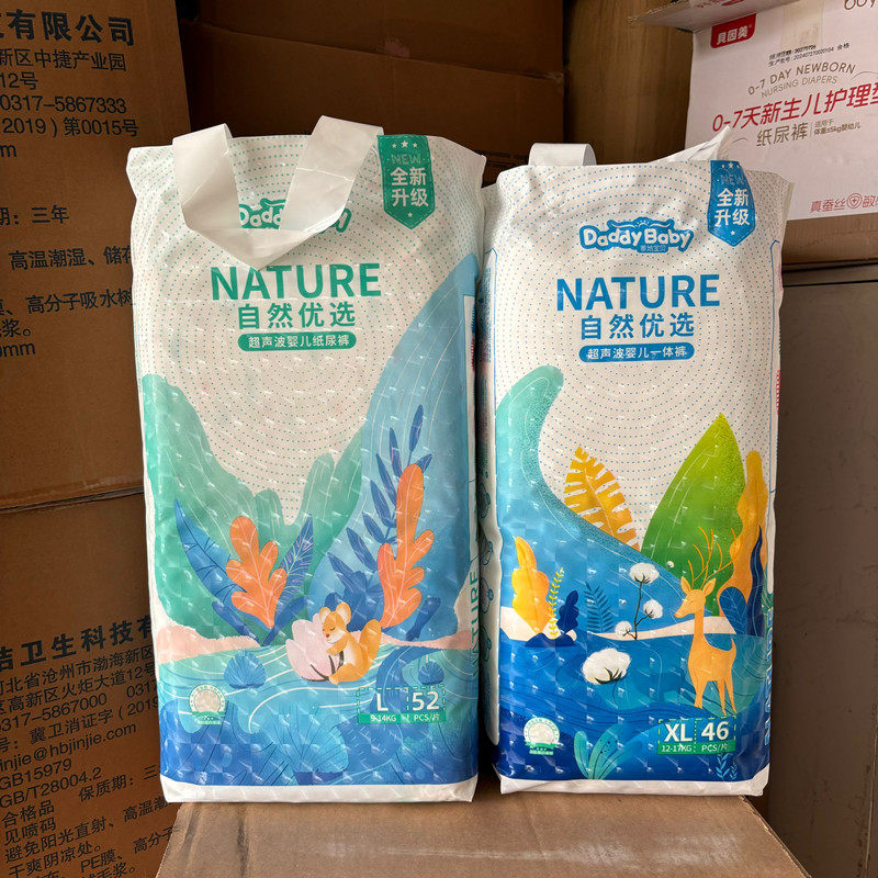 【有防伪码】爹地宝贝自然优选纸尿裤超薄一体拉拉裤透气尿不湿