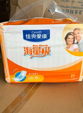 整箱批发/佳爽爱康成人海量吸纸尿片大包装16片男女通用款非粘贴