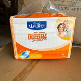 整箱批发/佳爽爱康成人海量吸纸尿片大包装16片男女通用款非粘贴