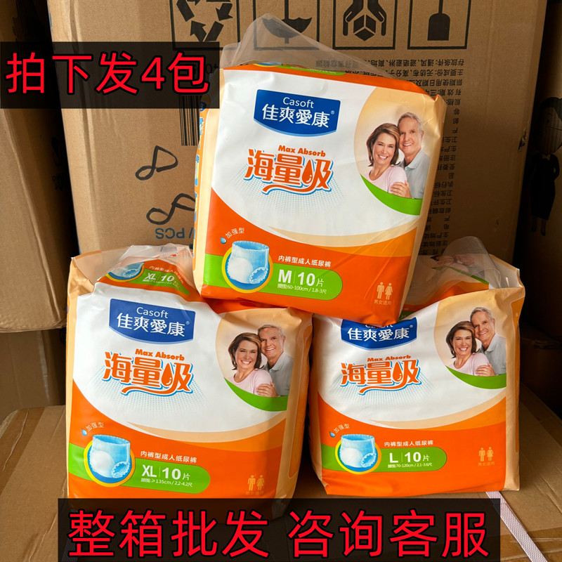 【量大可批】佳爽爱康成人拉拉裤穿脱裤老年尿不湿防漏干爽透任选
