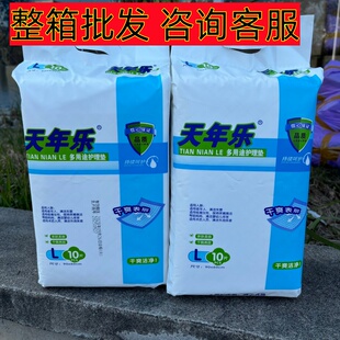 【整箱批发 可咨询】天年乐成人多用途通用款护理干爽隔尿垫60*90