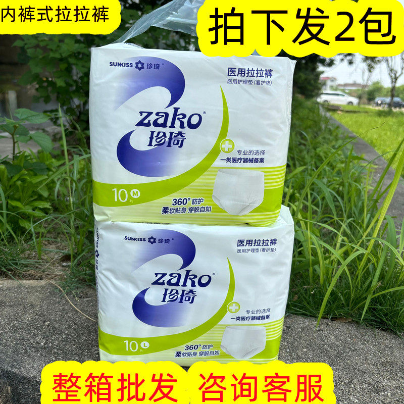【可批发】珍琦ZAKO成人拉拉裤穿脱裤干爽透气男女通用老人尿不湿