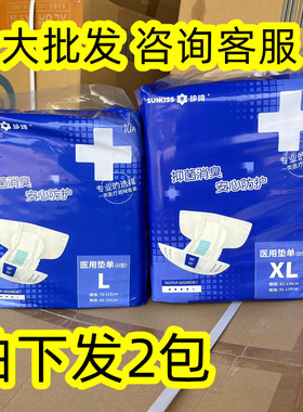 整箱优惠/珍琦SUNKISS成人粘贴式纸尿裤抑菌消臭型护理尿不湿
