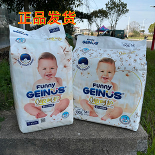 FunnyGEINUS趣天才0敏呵护纸尿裤 发货 亲肤透气婴儿小内裤 正品
