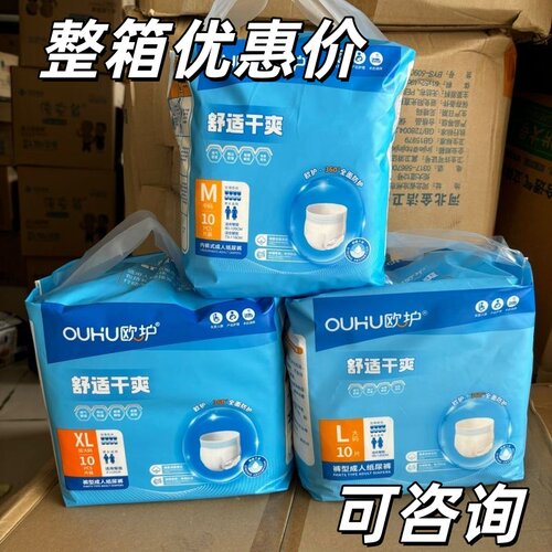 【整箱批发 有优惠】欧护成人拉拉裤干爽男女通用防漏尿不湿穿脱