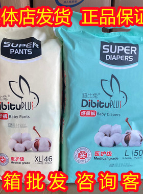 【2包优惠】迪比兔医护级婴儿纸尿裤拉拉裤尿不湿超薄干爽透气