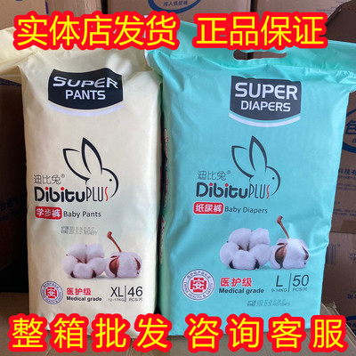 迪比兔纸尿裤拉拉裤尿不湿