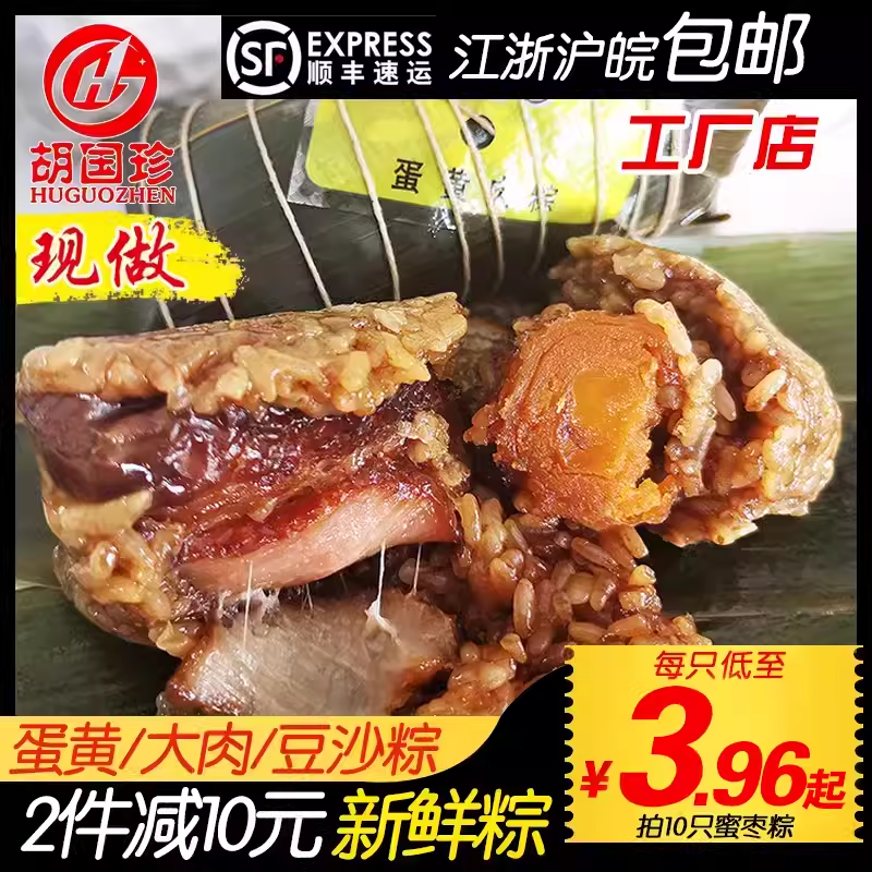 胡國珍鮮肉粽蛋黃肉粽大肉豆沙粽子新鮮粽湖州特產(chǎn)端午小吃早餐