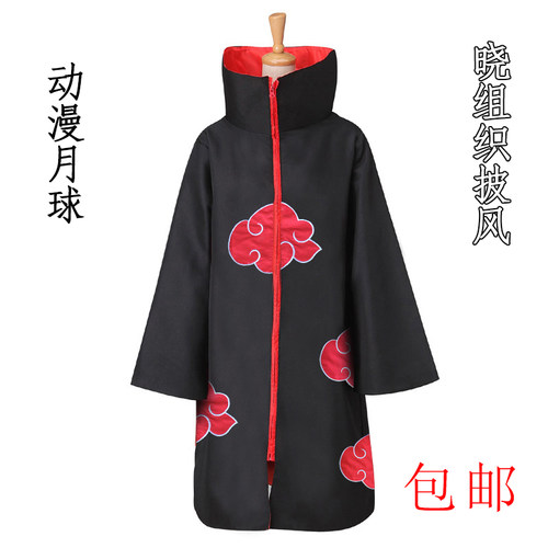 火影忍者cos组织长袍披风衣服
