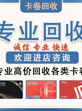 回收京东e卡 天虹沃尔玛银座华润百联大润发永辉购物中石化石油卡