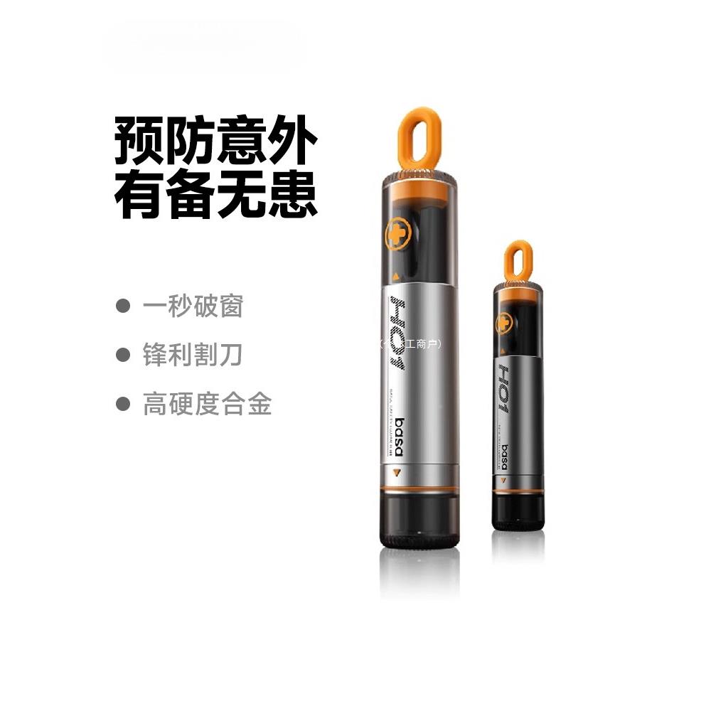 basa汽车破窗器车载救生锤应急车窗玻璃神器车用多功能逃生安