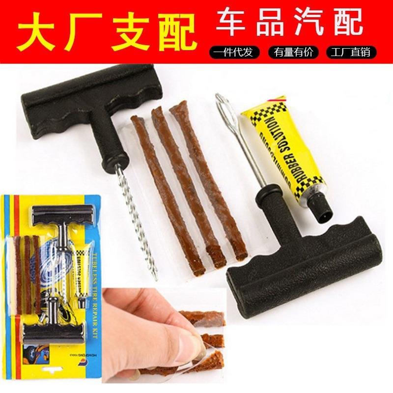 汽车补胎工具套装真空轮胎摩托电动车专用应急胶条快速胶水液神器