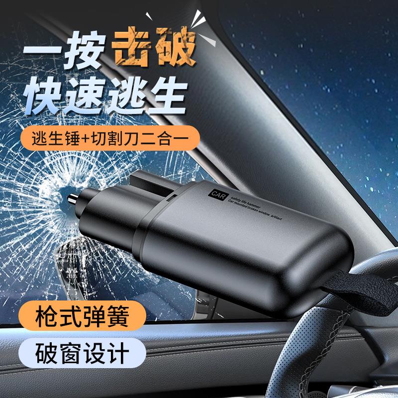 汽车锤车载破窗器多功能逃生锤带切割器迷你便携应急工具