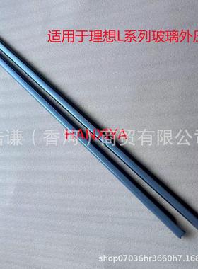适用于理想汽车LIXIANG理想L6L7L8L9玻璃外压条外水切密封条