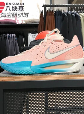 Nike耐克男鞋2025夏季款G.T. CUT 3骚粉潮流实战篮球鞋DV2918-601
