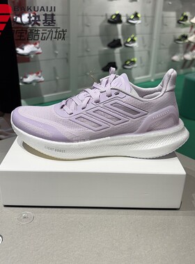 阿迪达斯女鞋2025夏季PUREBOOST 5缓震轻便清风透气跑步鞋 JP6679