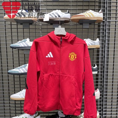 阿迪达斯男装2025秋款曼联足球赛前出场运动连帽夹克外套 JN2901
