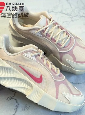 耐克女鞋2026春粉米撞色温柔甜美老爹鞋厚底运动休闲鞋HQ7025-100