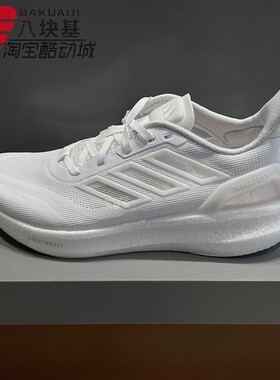 阿迪达斯男鞋2026夏款PUREBOOST 5缓震回弹透气运动跑步鞋 JS5062