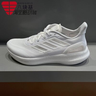 阿迪达斯男鞋2026夏款PUREBOOST 5缓震回弹透气运动跑步鞋 JS5062