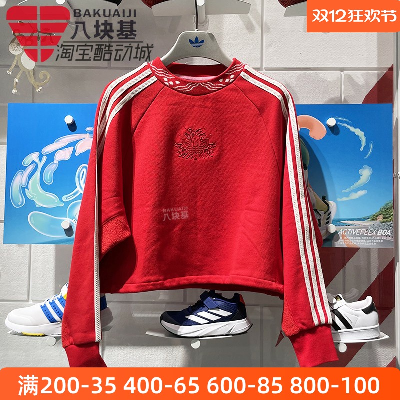 舒适百搭短款圆领卫衣阿迪达斯