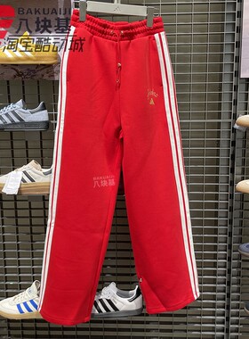 阿迪达斯女裤2026春新年款金晨同款三条纹红色宽松直筒长裤KH2702