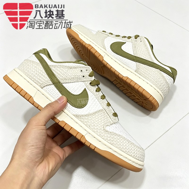 耐克男鞋2026夏季DUNK米白橄榄绿拼接复古编织低帮板鞋II7078-001