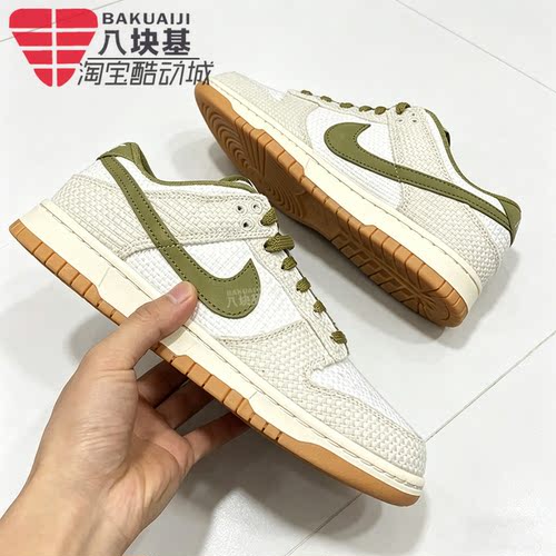 耐克男鞋2026夏季DUNK米白橄榄绿拼接复古编织低帮板鞋II7078-001