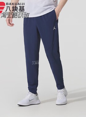 Nike耐克男裤2025夏季JORDAN速干冰丝透气运动小脚长裤FN5841-410