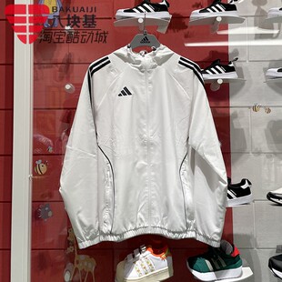 阿迪达斯外套男装 梭织透气防晒防风衣运动连帽夹克IM8808 2025夏款